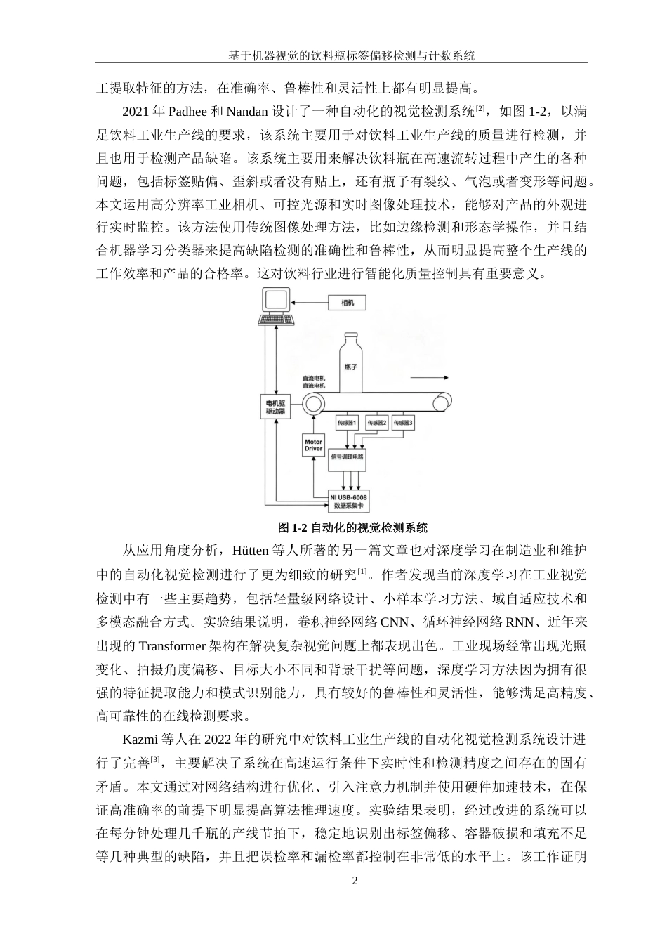 26年WP 基于机器视觉的饮料瓶标签偏移检测与计数系统最终稿(22203字).docx_第8页