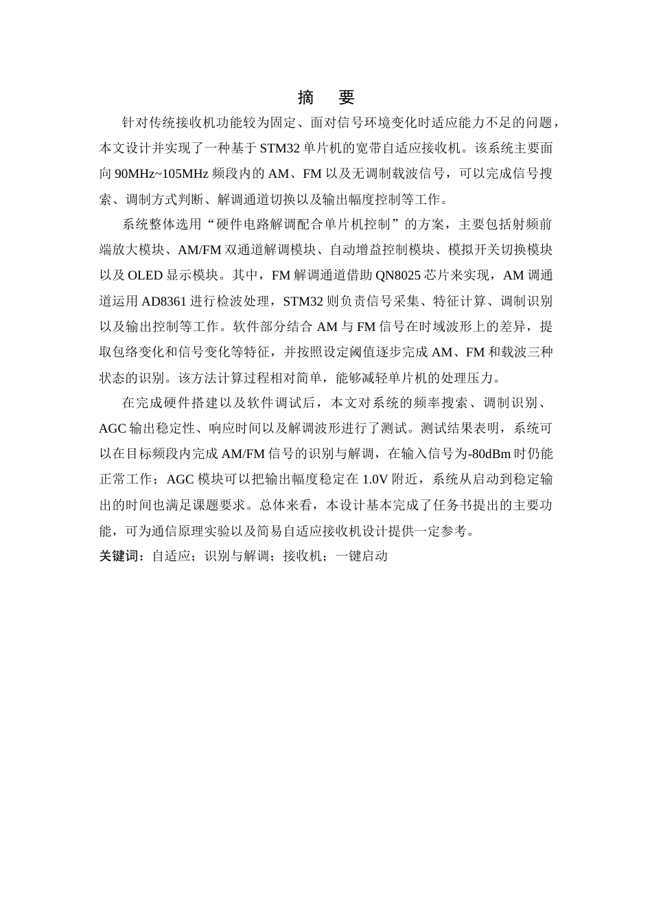 26年WP 宽带自适应接收机设计与实现最终稿(18466字).docx_第1页