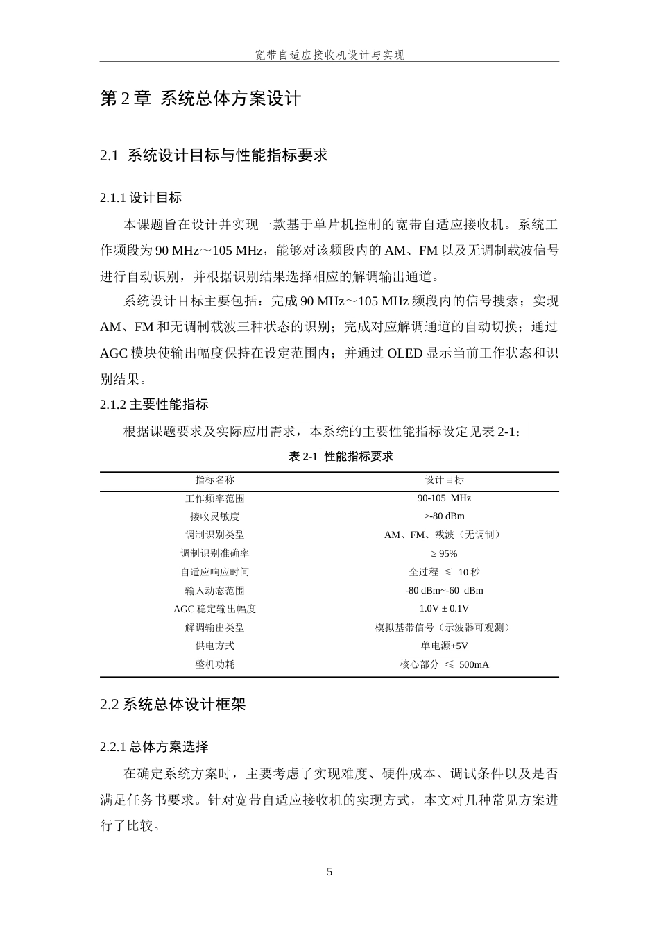 26年WP 宽带自适应接收机设计与实现最终稿(18466字).docx_第10页