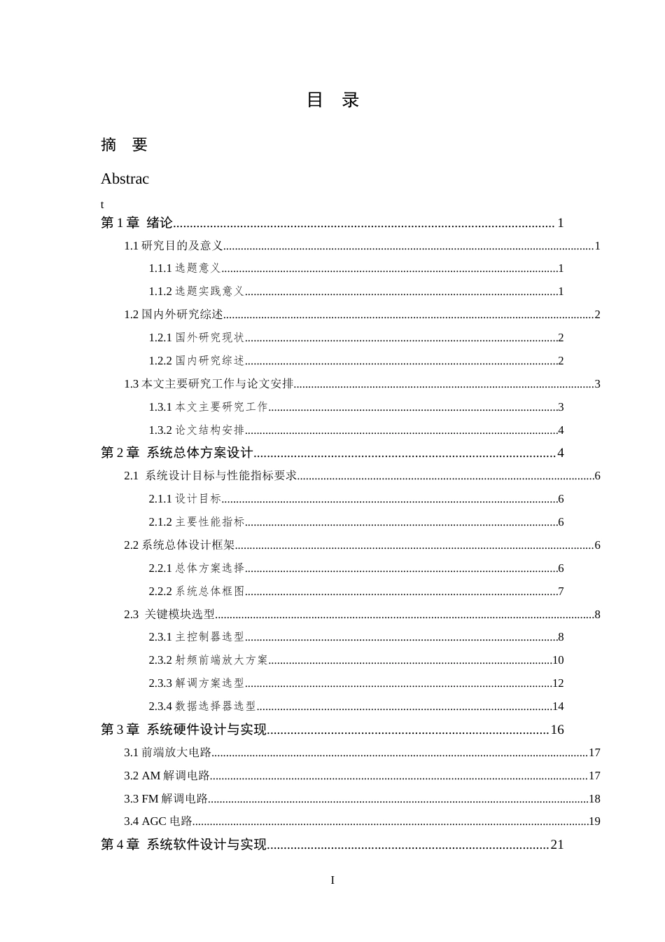 26年WP 宽带自适应接收机设计与实现最终稿(18466字).docx_第3页