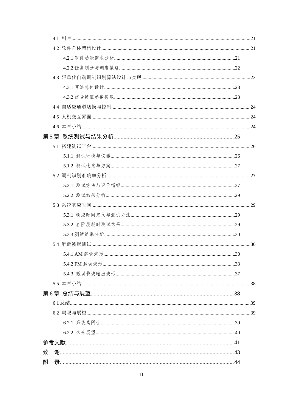 26年WP 宽带自适应接收机设计与实现最终稿(18466字).docx_第4页
