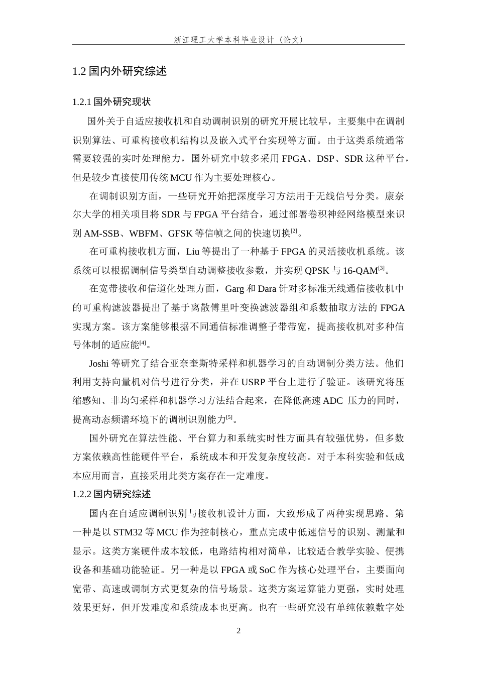 26年WP 宽带自适应接收机设计与实现最终稿(18466字).docx_第7页