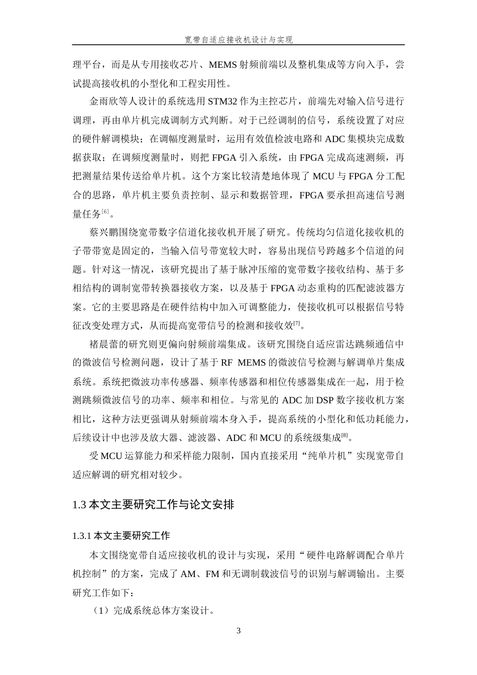 26年WP 宽带自适应接收机设计与实现最终稿(18466字).docx_第8页