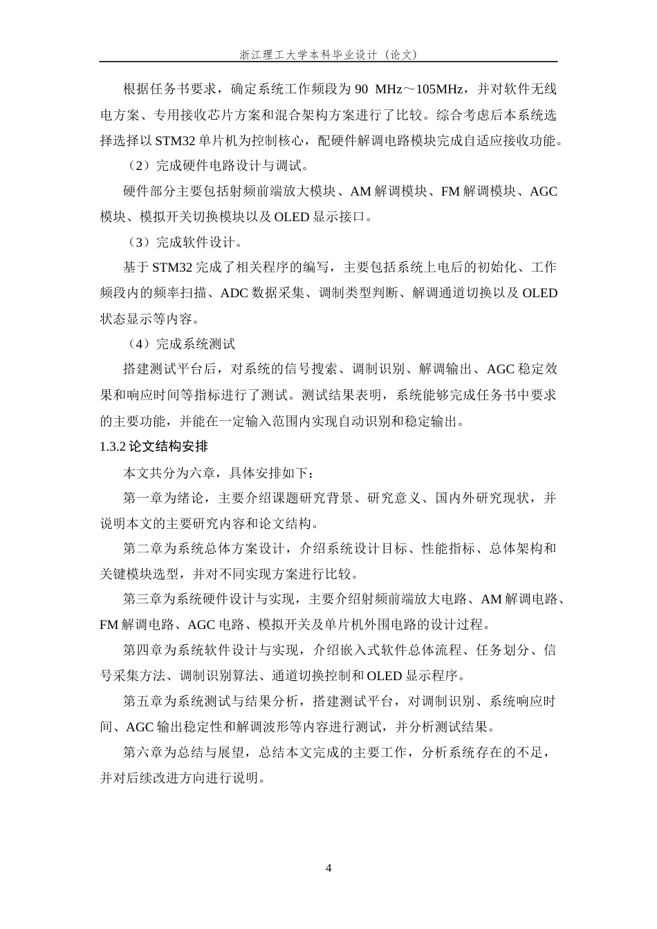 26年WP 宽带自适应接收机设计与实现最终稿(18466字).docx_第9页