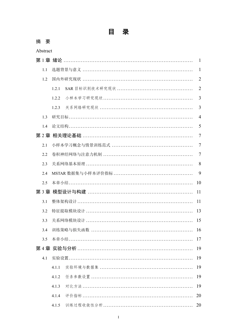 26年WP 基于关系网络的小样本SAR目标识别模型构建与研究最终稿-约24312字符.pdf_第4页