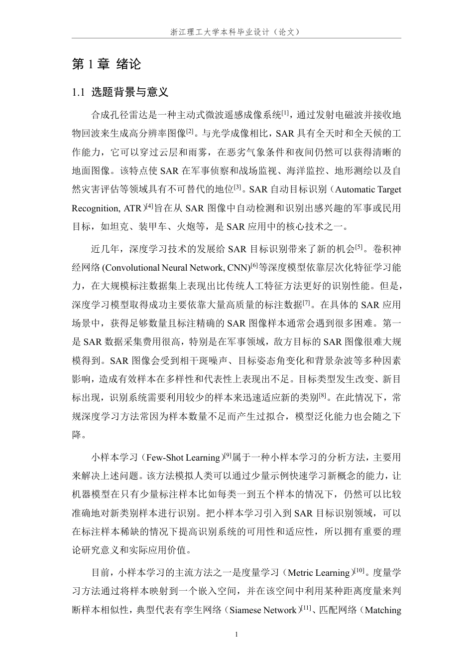 26年WP 基于关系网络的小样本SAR目标识别模型构建与研究最终稿-约24312字符.pdf_第6页