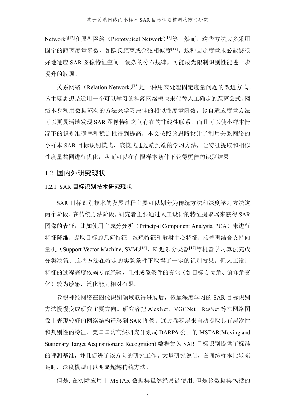 26年WP 基于关系网络的小样本SAR目标识别模型构建与研究最终稿-约24312字符.pdf_第7页