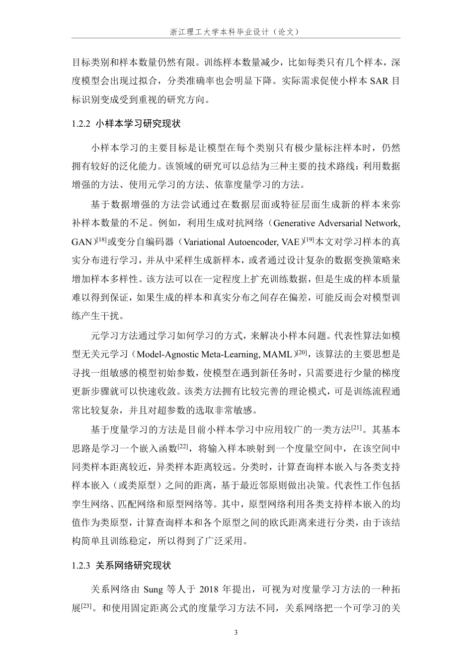 26年WP 基于关系网络的小样本SAR目标识别模型构建与研究最终稿-约24312字符.pdf_第8页