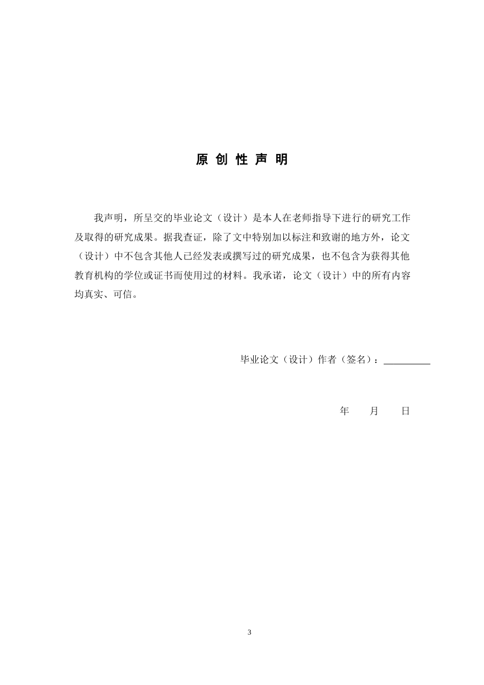 26年WP中药学 基于UPLC-MS化学成分表征与网络药理学的水椰复方抗子宫肌瘤作用机制研究23.86-AI(12355字).docx_第3页