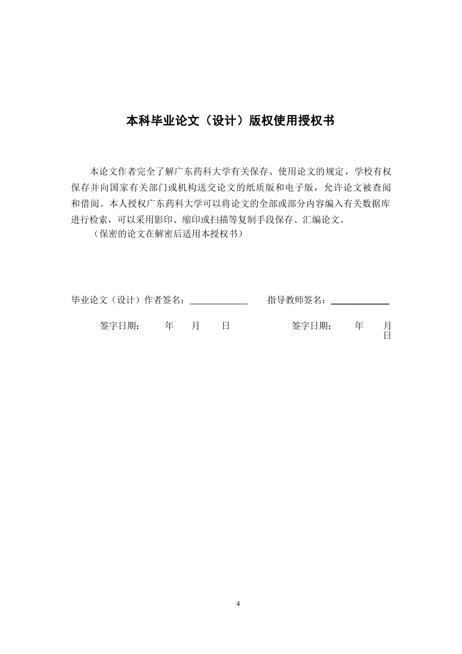 26年WP中药学 基于UPLC-MS化学成分表征与网络药理学的水椰复方抗子宫肌瘤作用机制研究23.86-AI(12355字).docx_第4页