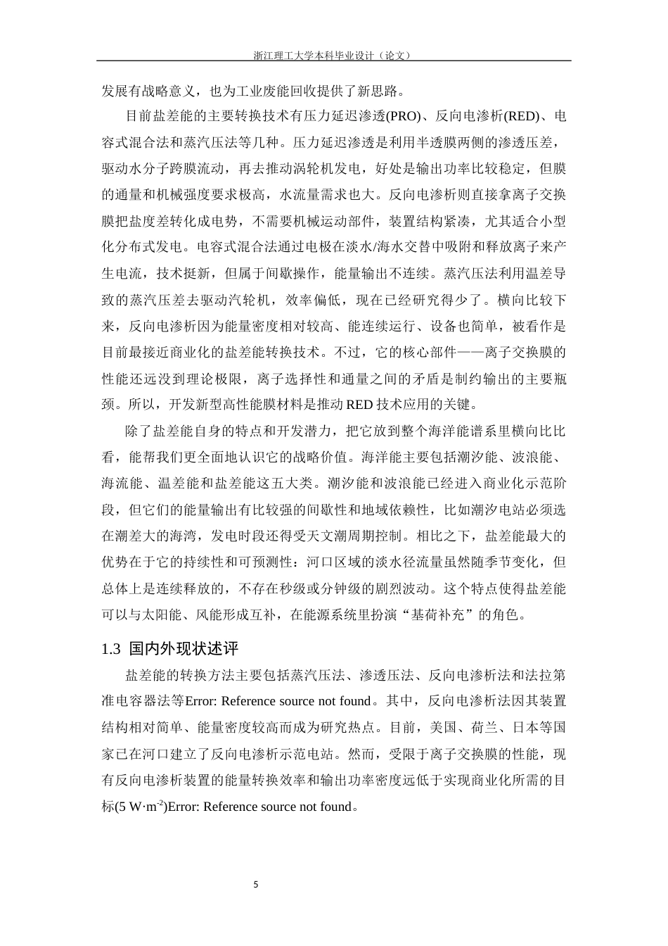 26年WP 氧化石墨烯-聚丙烯酸复合纳米通道薄膜及其盐差发电性能最终稿(17937字).docx_第10页