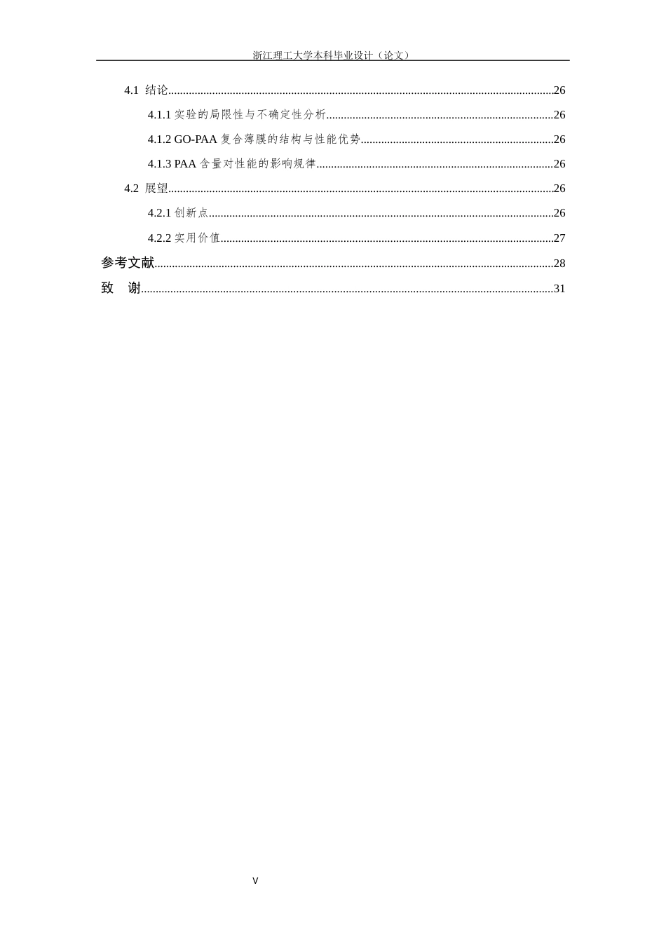 26年WP 氧化石墨烯-聚丙烯酸复合纳米通道薄膜及其盐差发电性能最终稿(17937字).docx_第5页
