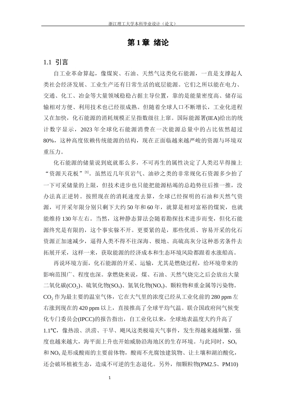 26年WP 氧化石墨烯-聚丙烯酸复合纳米通道薄膜及其盐差发电性能最终稿(17937字).docx_第6页
