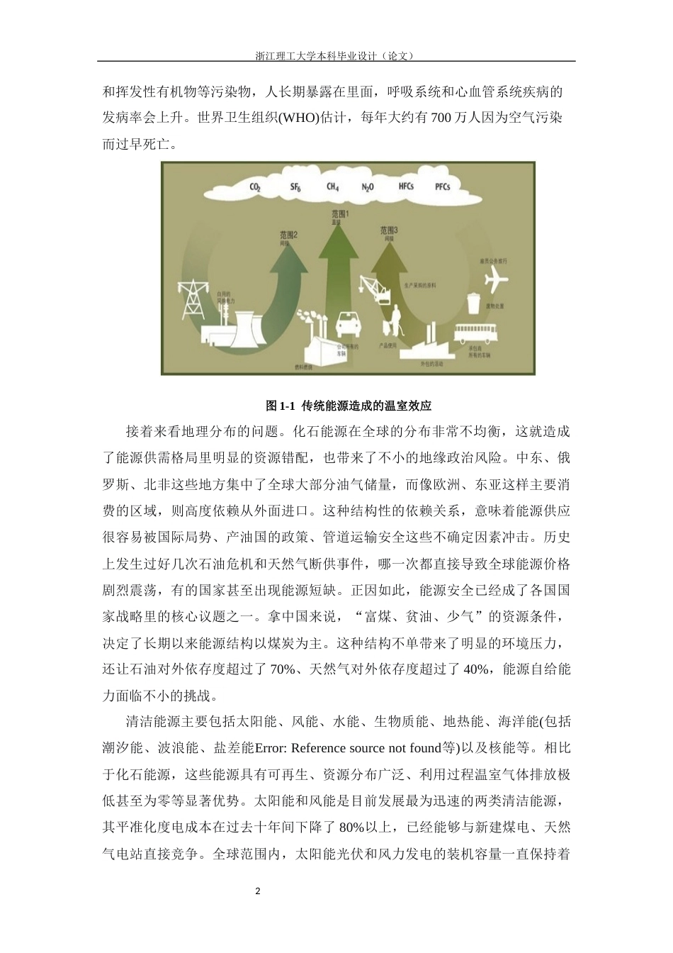 26年WP 氧化石墨烯-聚丙烯酸复合纳米通道薄膜及其盐差发电性能最终稿(17937字).docx_第7页
