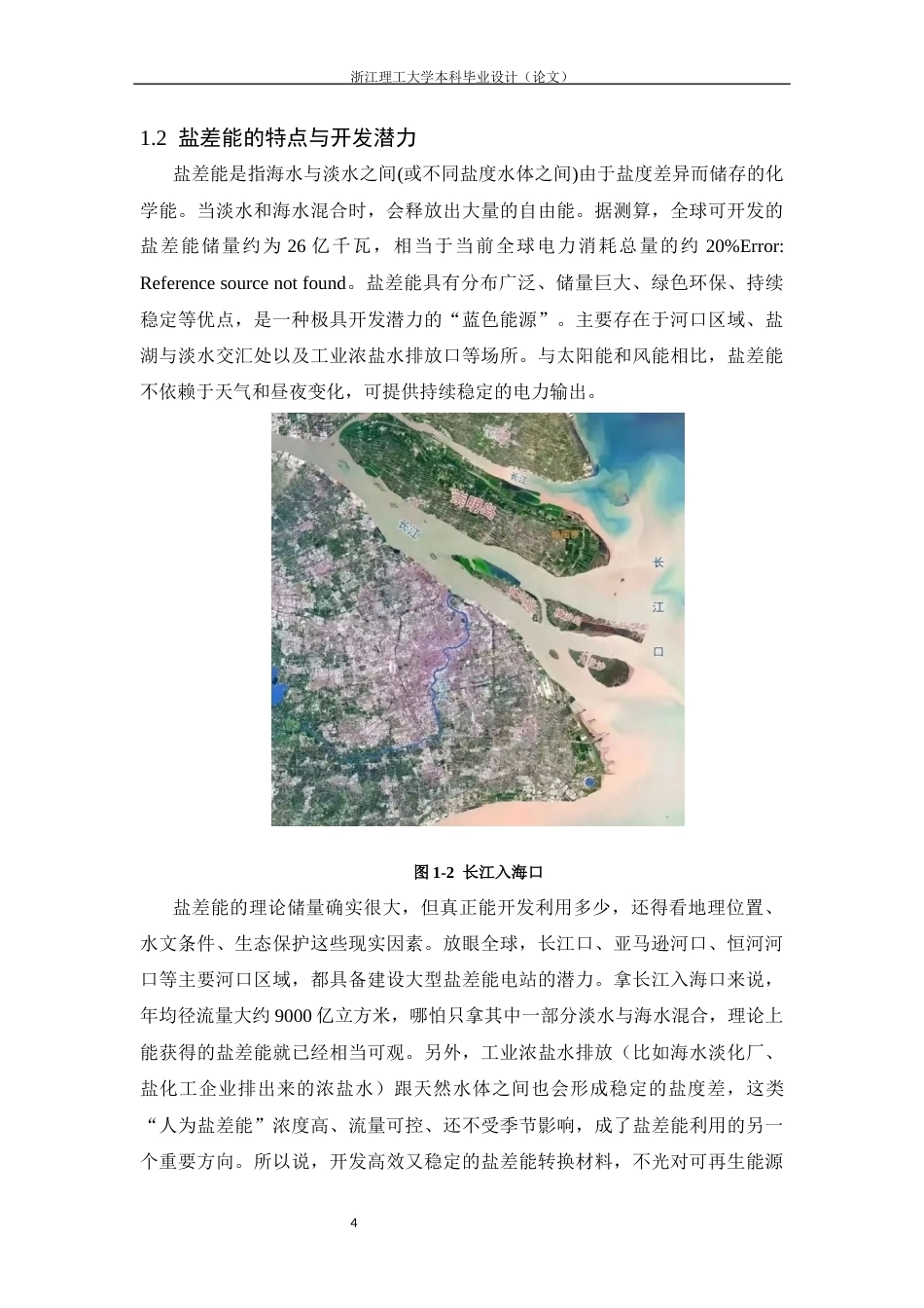 26年WP 氧化石墨烯-聚丙烯酸复合纳米通道薄膜及其盐差发电性能最终稿(17937字).docx_第9页