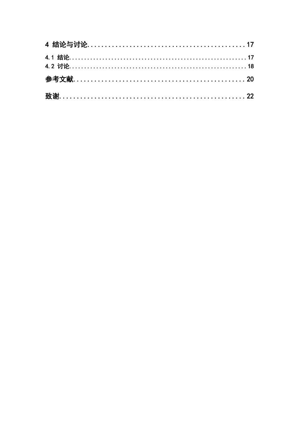26年WP制药工程 基于UPLC-Q-TOF-MS与网络药理学的高良姜抗胃溃疡的物质基础及潜在作用机制预测29.25-AI(10647字).docx_第8页