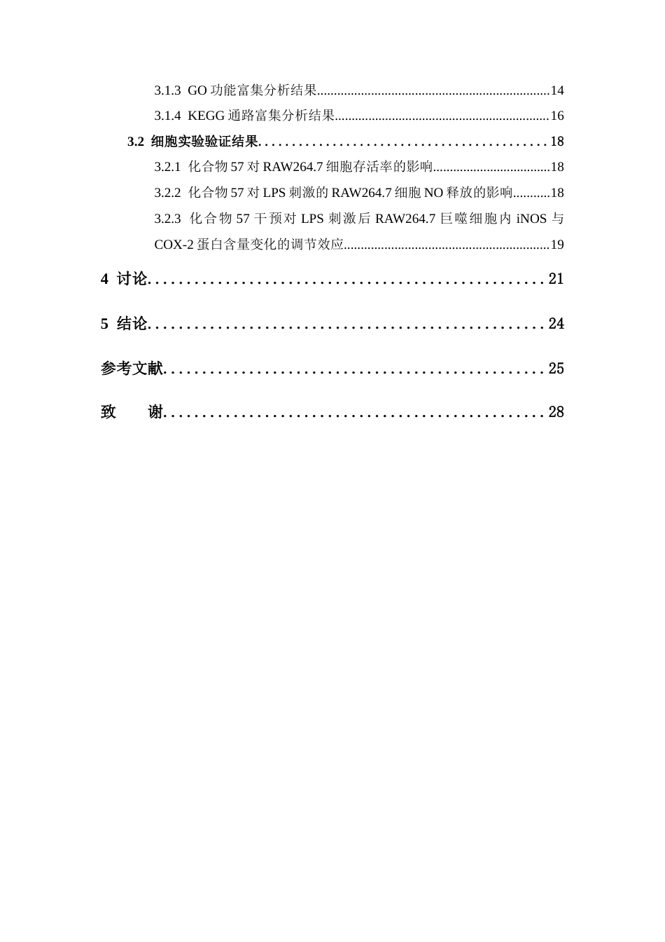 26年WP药学 基于网络药理学探究薤治疗神经炎症的作用机制20.47-AI(15587字).docx_第9页