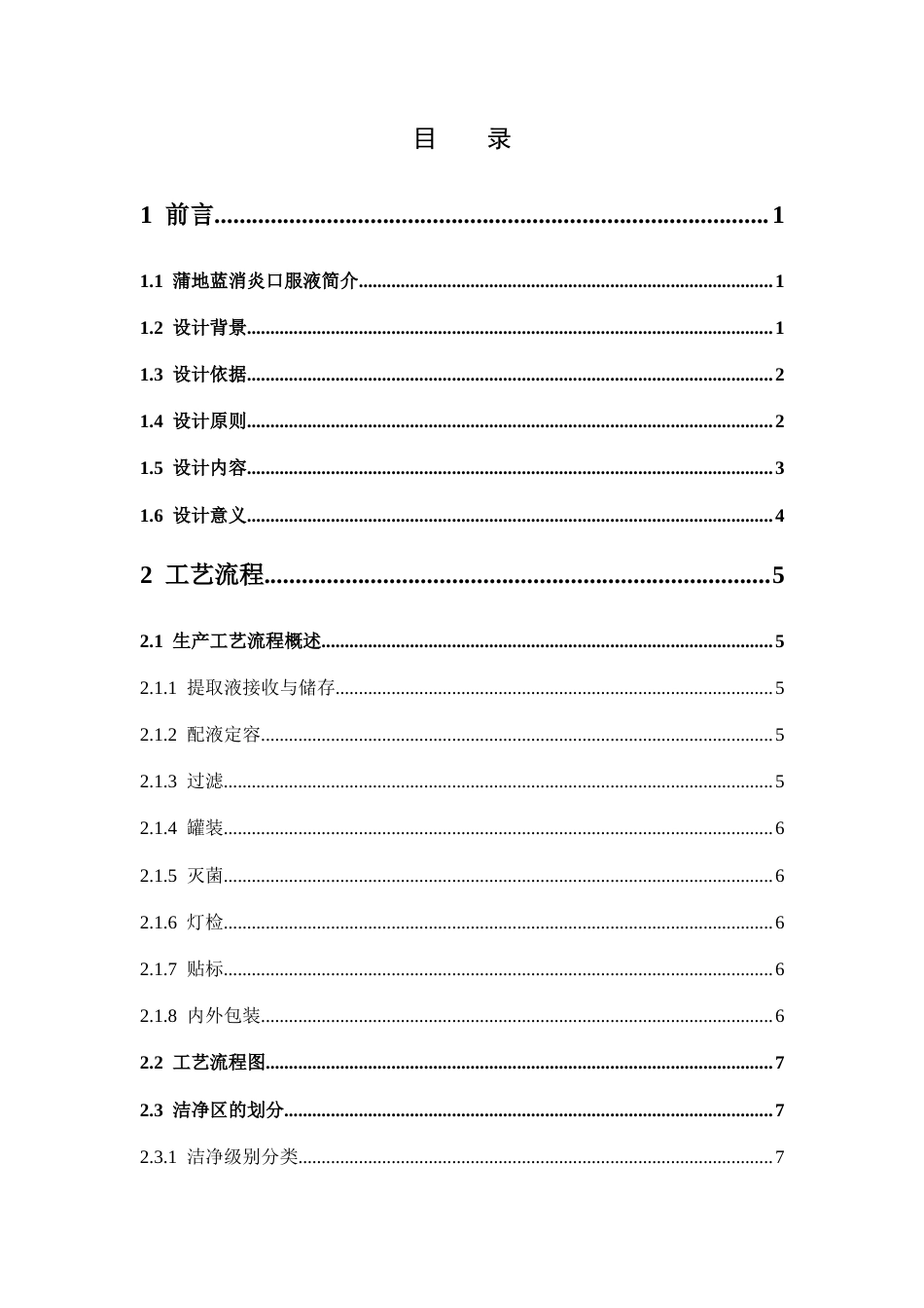 26年WP制药工程 年产 2.6 亿支蒲地蓝消炎口服液车间设计17.81-AI(16251字).docx_第4页