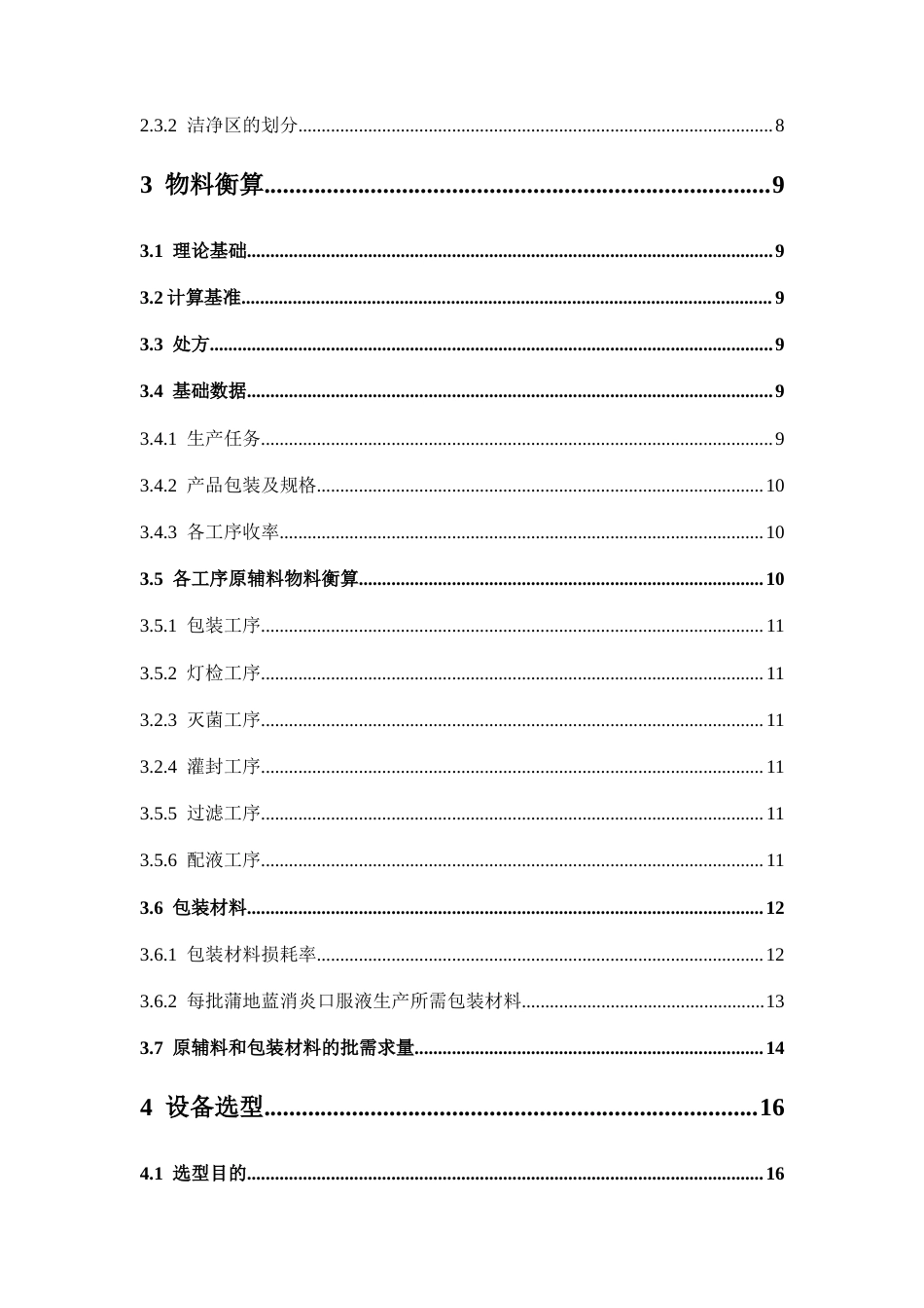26年WP制药工程 年产 2.6 亿支蒲地蓝消炎口服液车间设计17.81-AI(16251字).docx_第5页