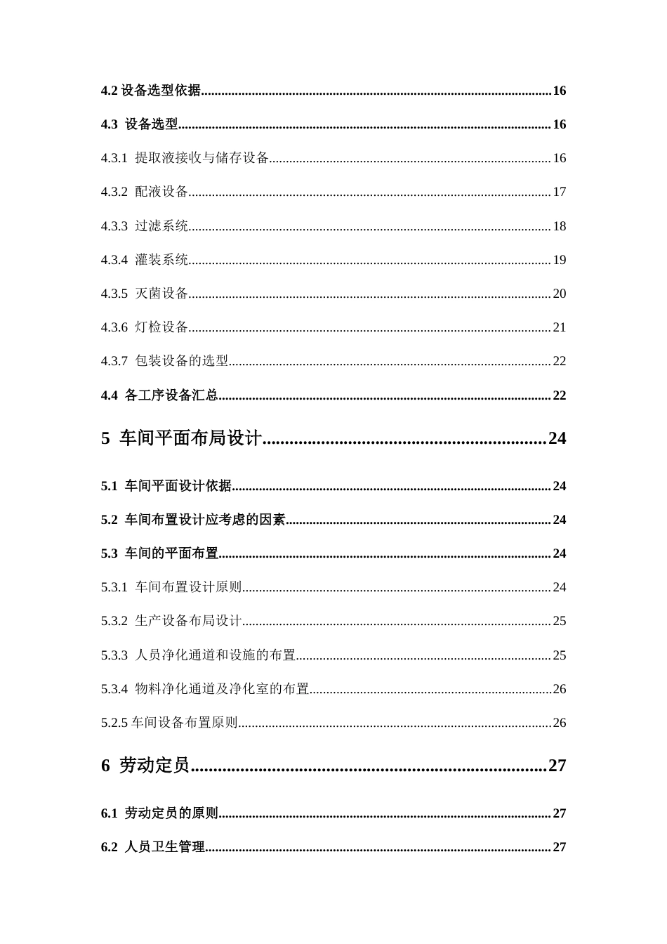 26年WP制药工程 年产 2.6 亿支蒲地蓝消炎口服液车间设计17.81-AI(16251字).docx_第6页