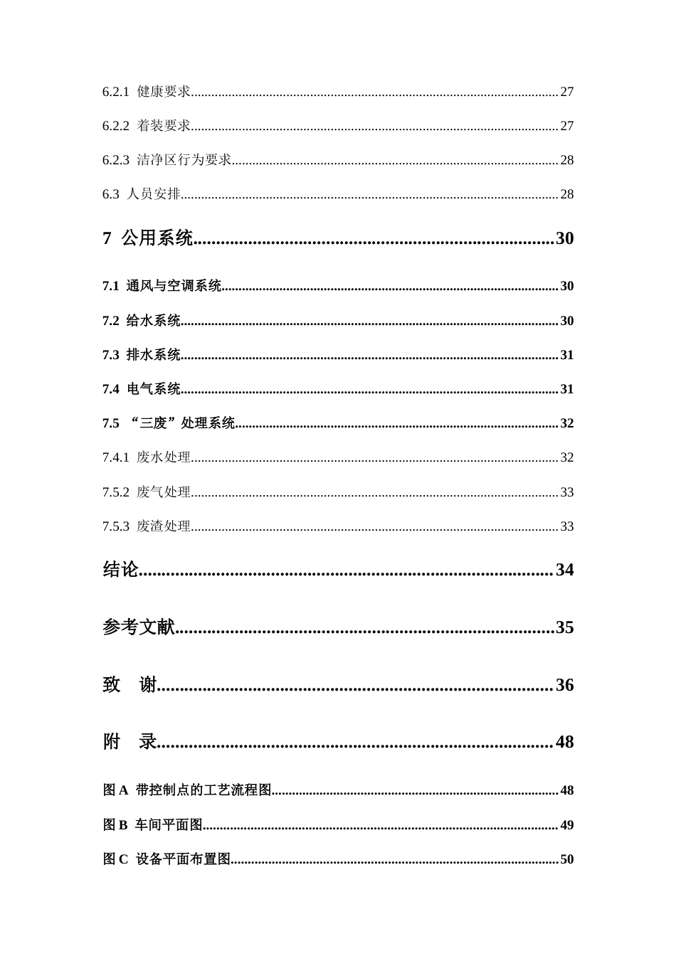 26年WP制药工程 年产 2.6 亿支蒲地蓝消炎口服液车间设计17.81-AI(16251字).docx_第7页