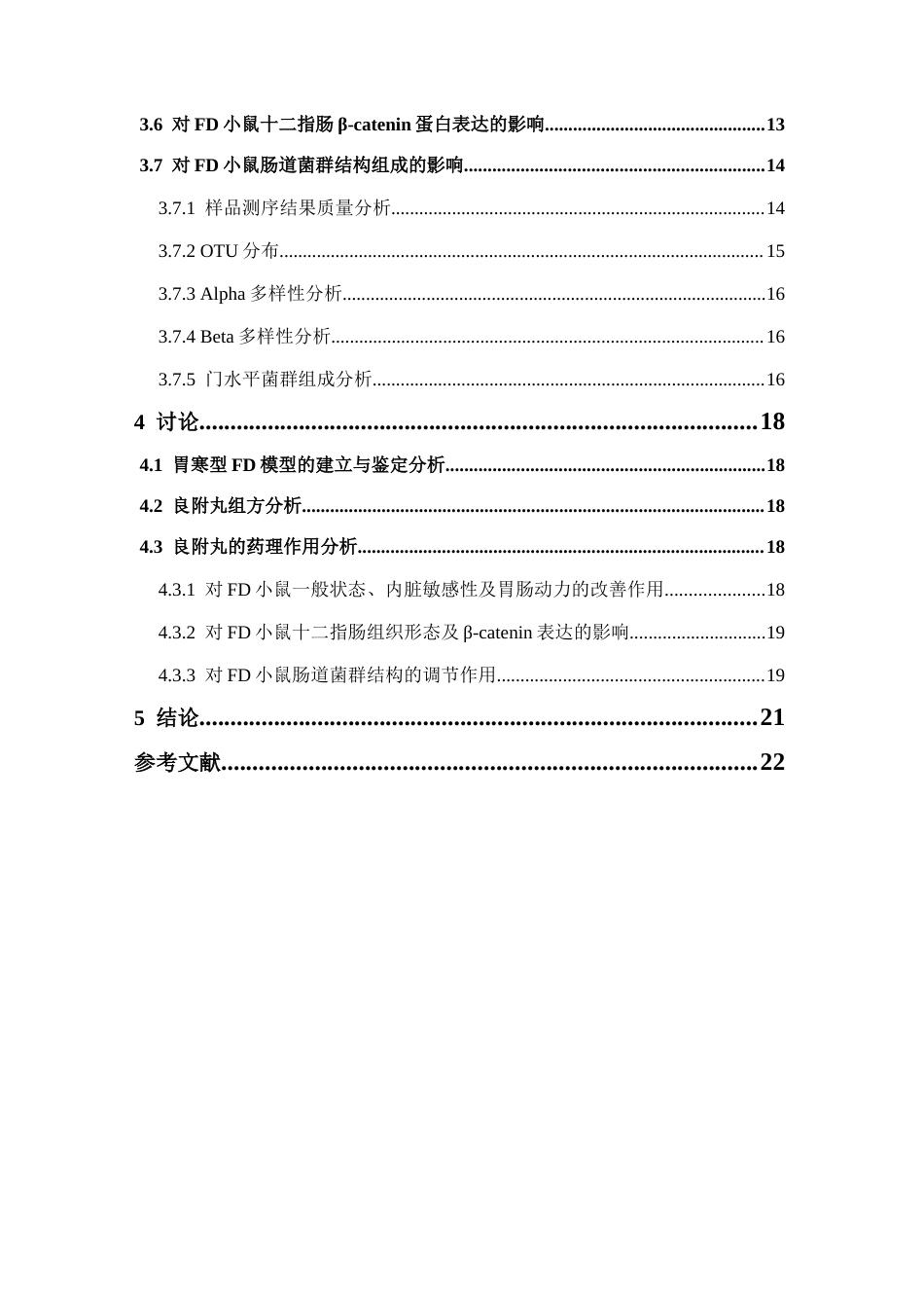 26年WP中药学 良附丸对功能性消化不良小鼠肠粘膜屏障和肠道菌群的影响28.7-AI(11737字).docx_第5页