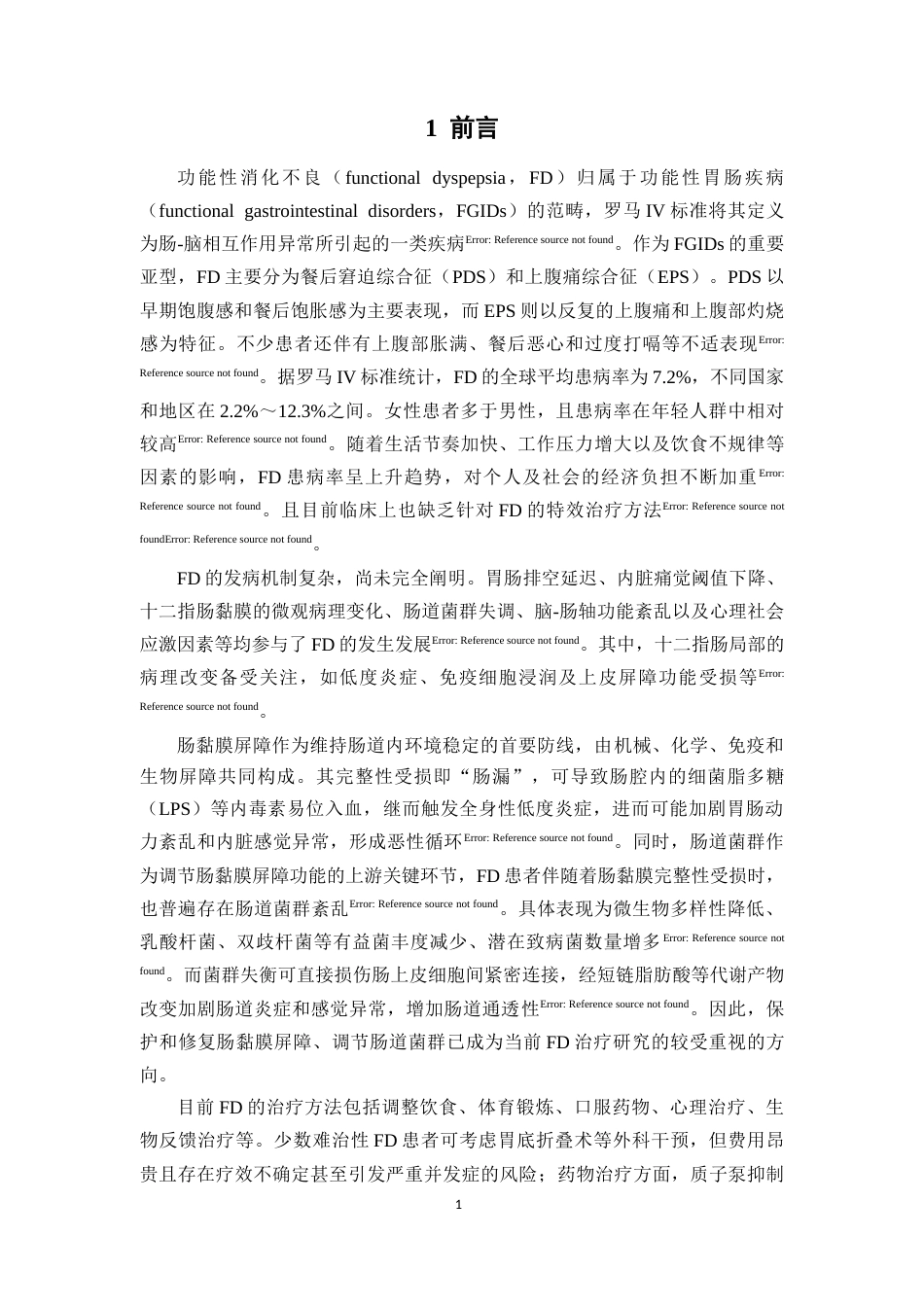 26年WP中药学 良附丸对功能性消化不良小鼠肠粘膜屏障和肠道菌群的影响28.7-AI(11737字).docx_第6页