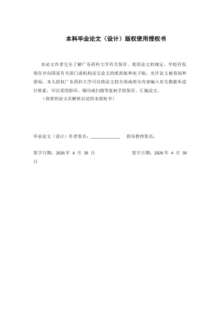 26年WP药物制剂 塞来昔布脂质纳米粒微针的制备工艺优化9.06-AI2.51(11535字).docx
