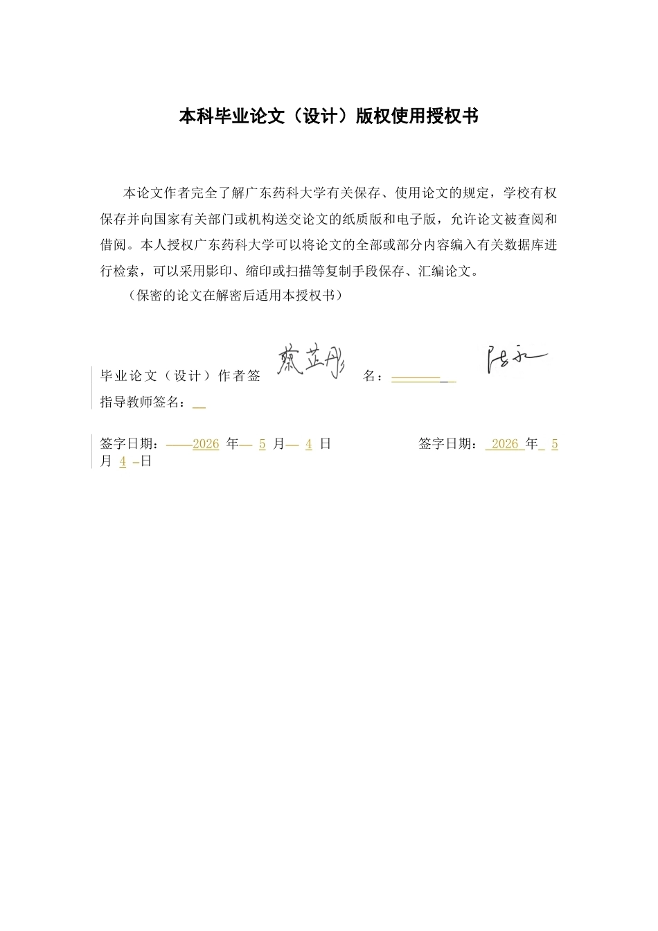 26年WP临床药学 德达博妥单抗相关不良事件信号挖掘：基于FAERS数据库的回顾性分析12.46-AI(13205字).docx_第1页