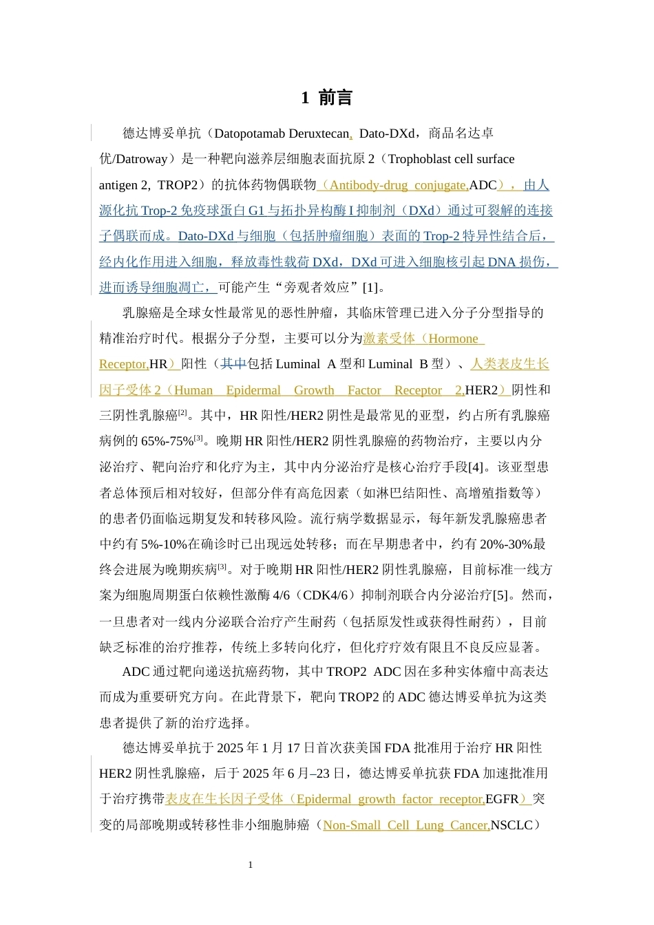 26年WP临床药学 德达博妥单抗相关不良事件信号挖掘：基于FAERS数据库的回顾性分析12.46-AI(13205字).docx_第6页