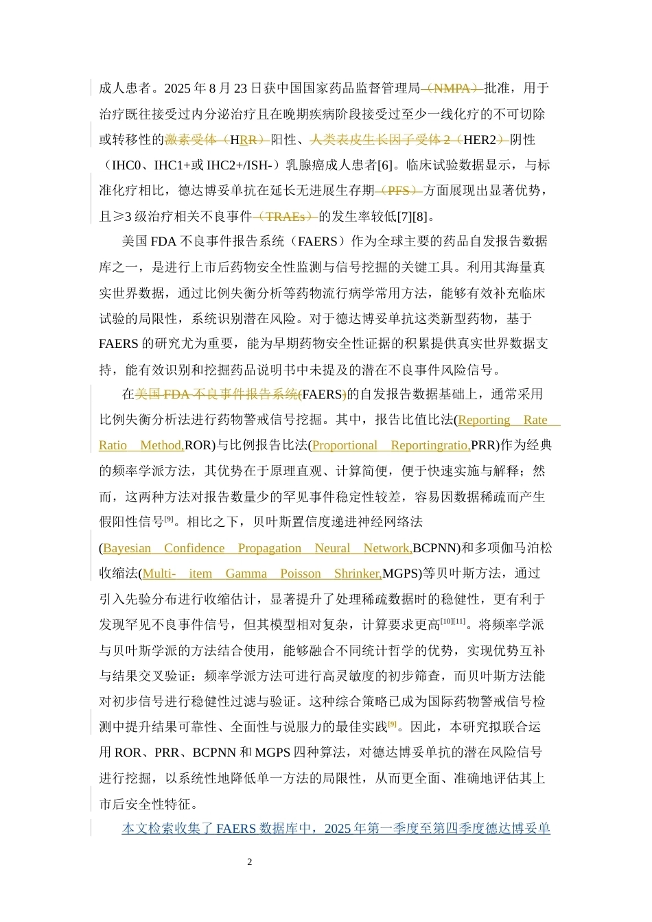 26年WP临床药学 德达博妥单抗相关不良事件信号挖掘：基于FAERS数据库的回顾性分析12.46-AI(13205字).docx_第7页