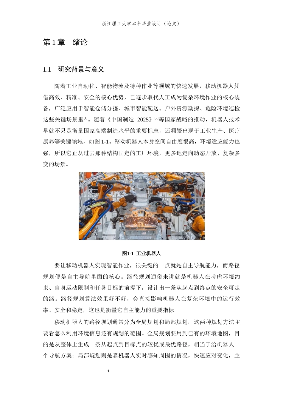 26年WP 基于改进RRT算法的移动机器人路径规划最终稿(18993字).docx_第5页
