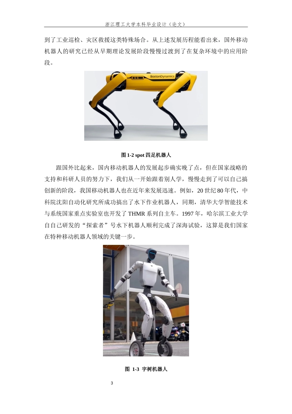 26年WP 基于改进RRT算法的移动机器人路径规划最终稿(18993字).docx_第7页