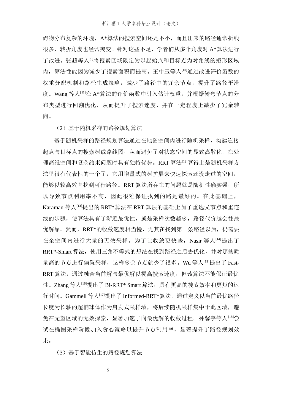 26年WP 基于改进RRT算法的移动机器人路径规划最终稿(18993字).docx_第9页