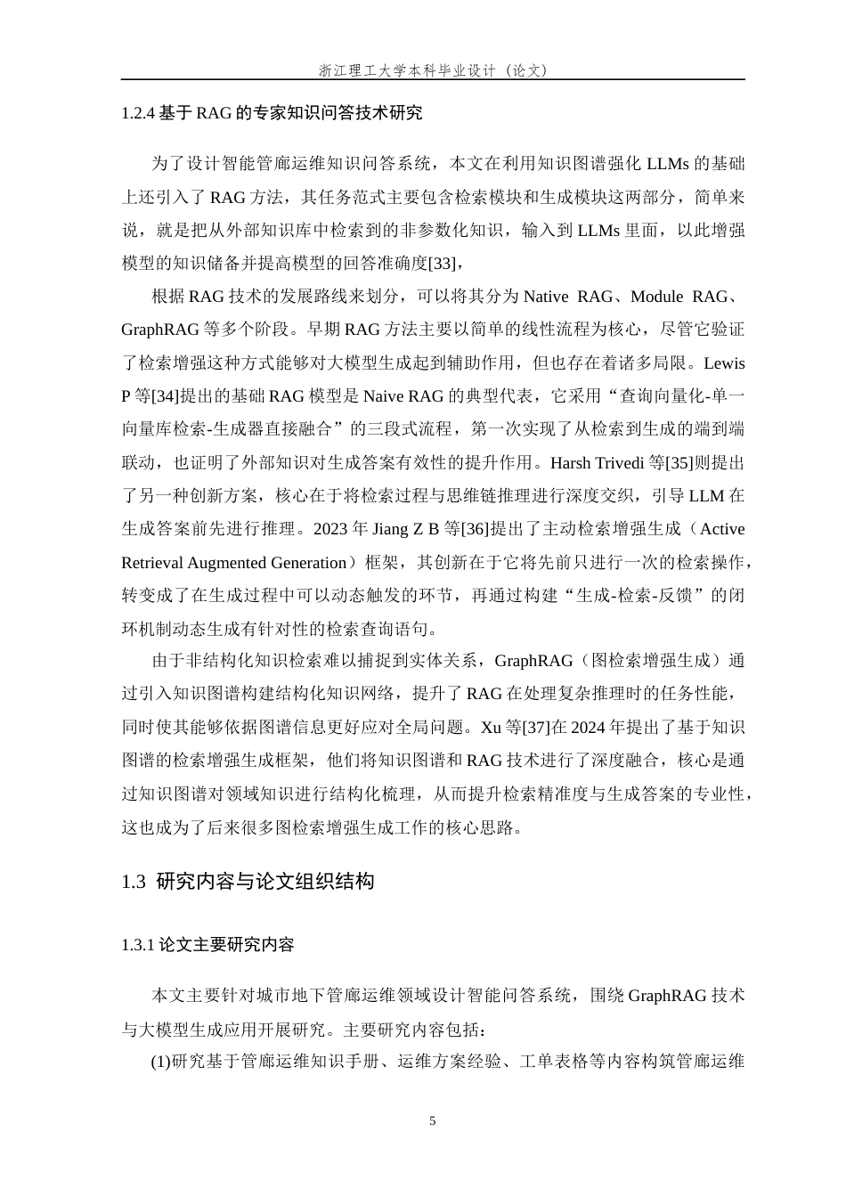 26年WP 基于GraphRAG的管廊运维大模型问答系统设计与实现最终稿(28554字).docx_第10页