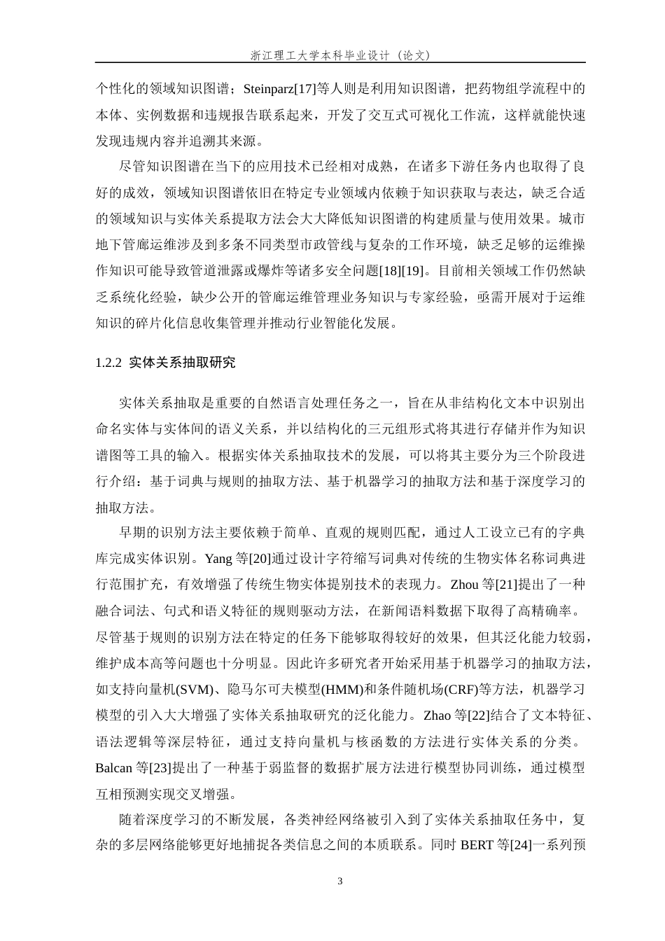 26年WP 基于GraphRAG的管廊运维大模型问答系统设计与实现最终稿(28554字).docx_第8页