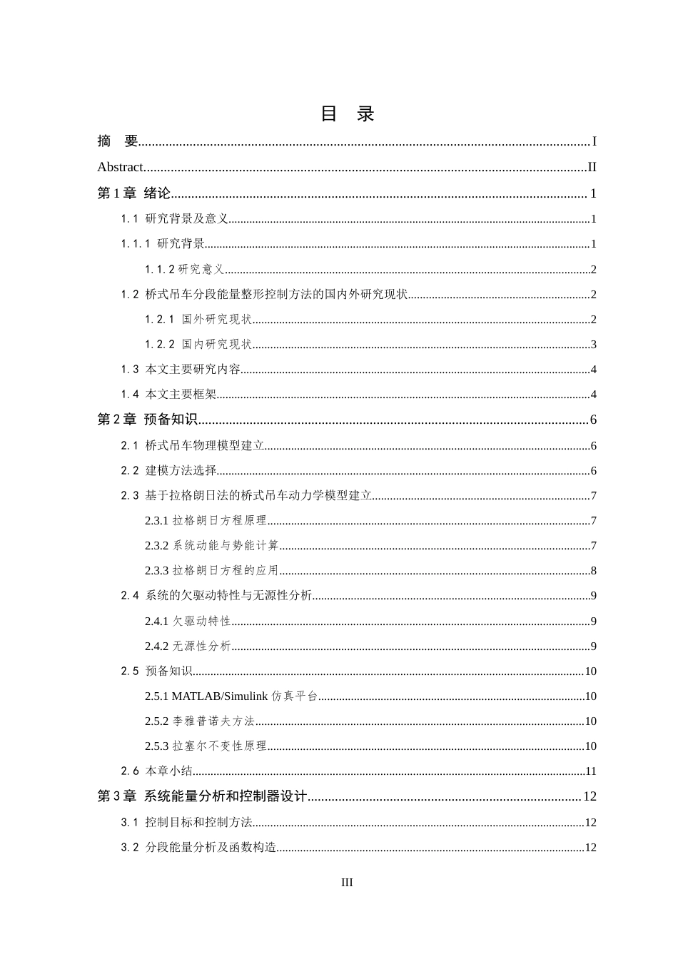 26年WP 基于分段能量整形的桥式吊车控制方法研究最终稿(18397字).docx_第3页
