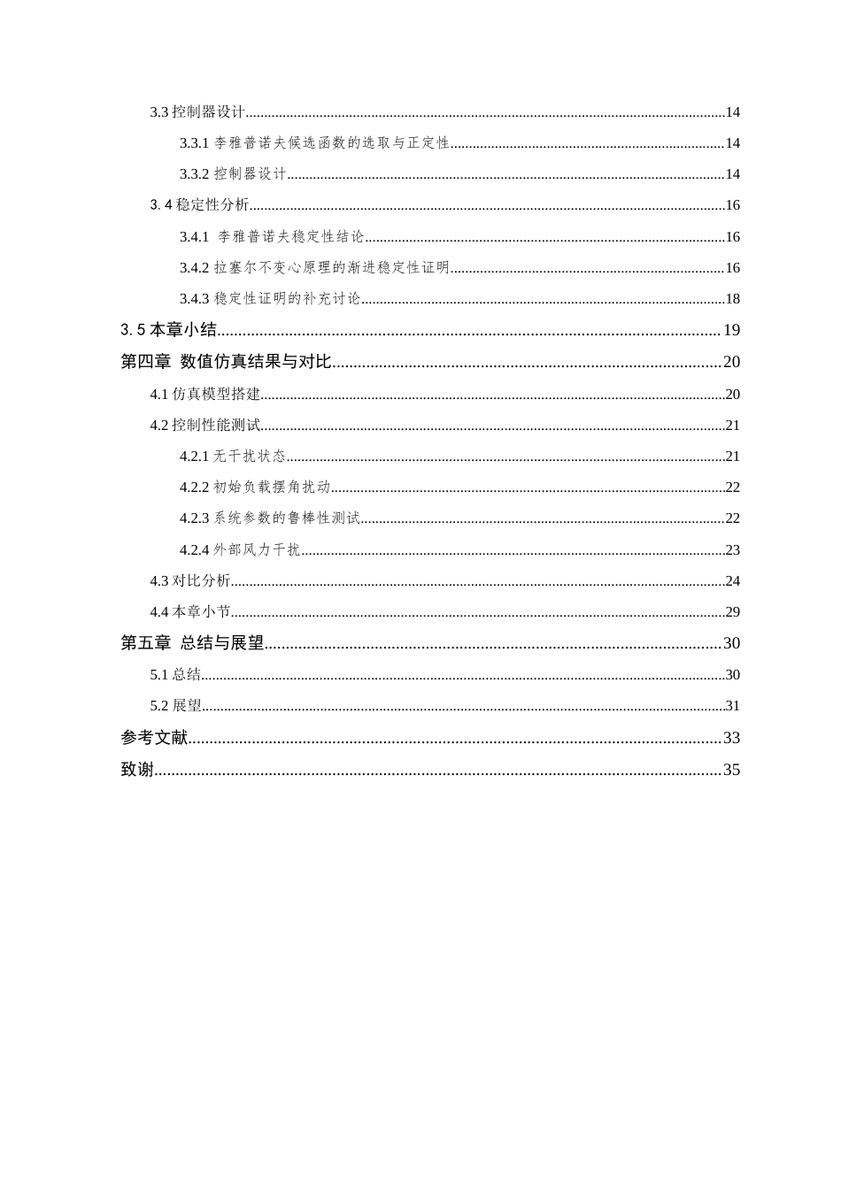 26年WP 基于分段能量整形的桥式吊车控制方法研究最终稿(18397字).docx_第4页