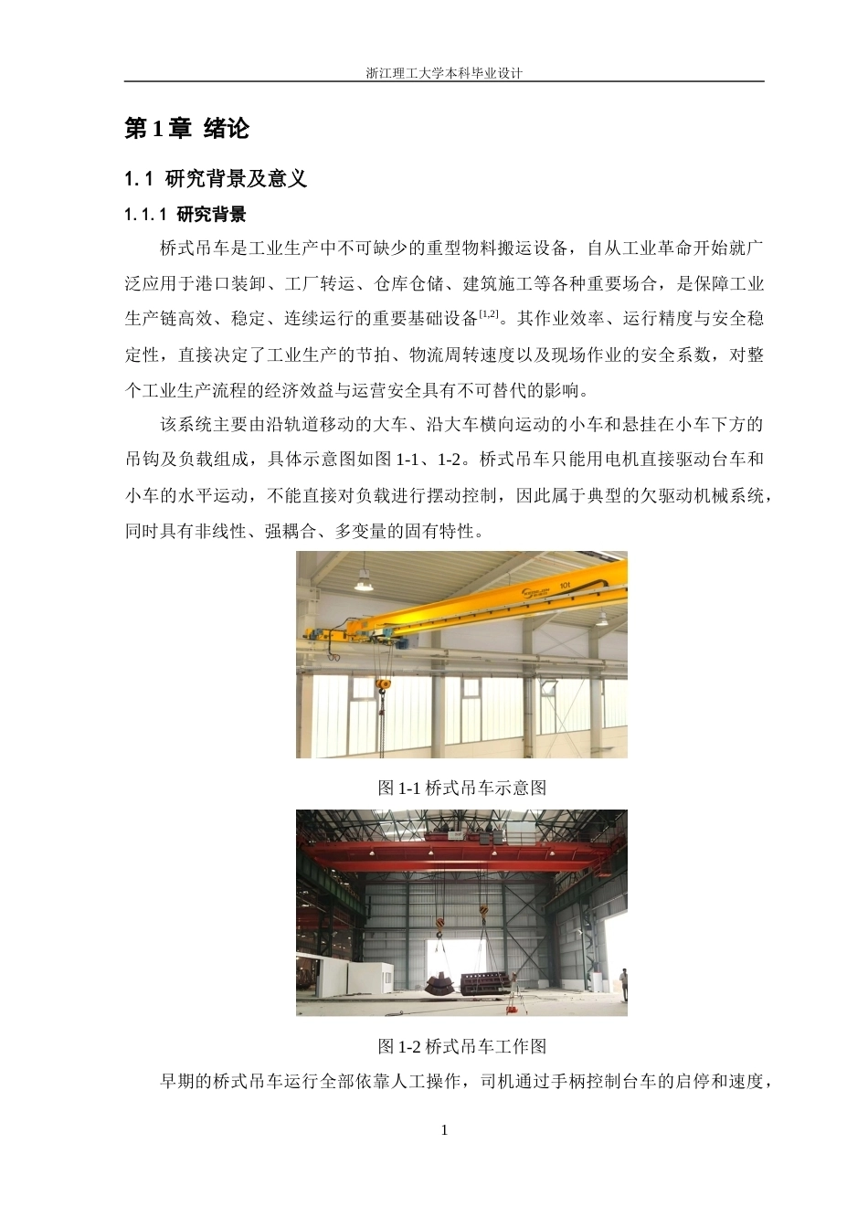 26年WP 基于分段能量整形的桥式吊车控制方法研究最终稿(18397字).docx_第5页
