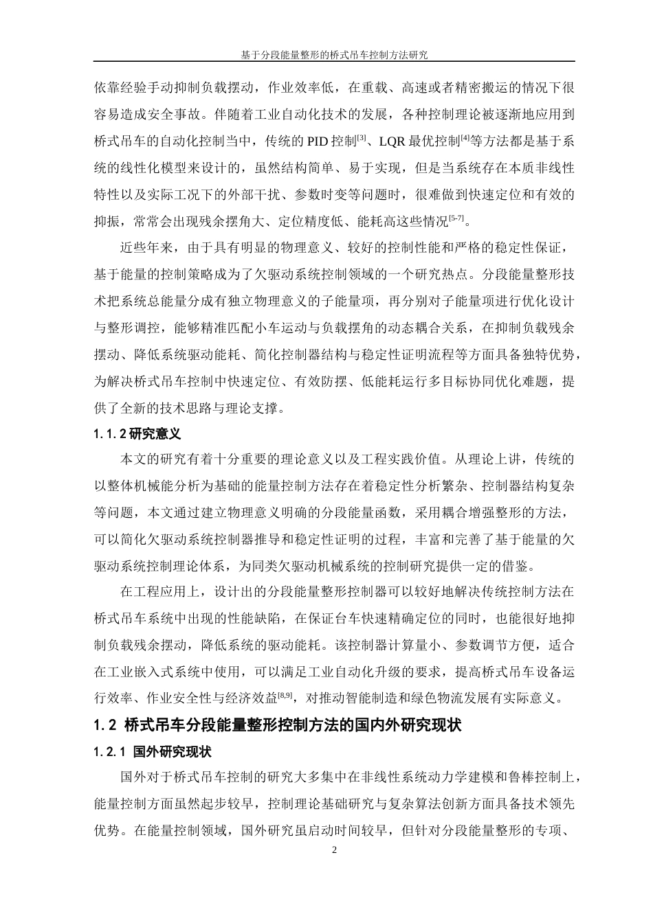 26年WP 基于分段能量整形的桥式吊车控制方法研究最终稿(18397字).docx_第6页