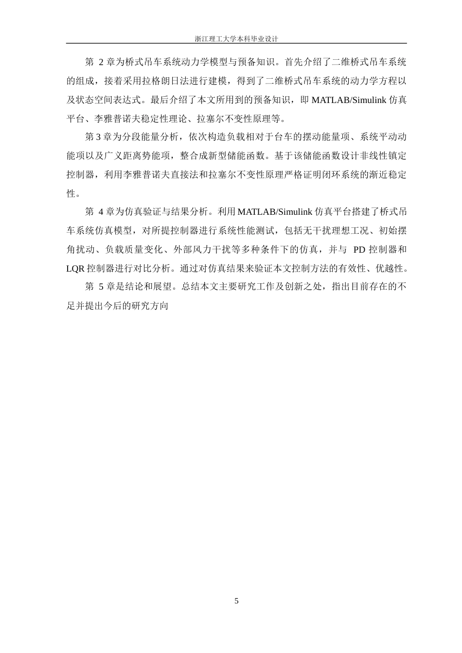 26年WP 基于分段能量整形的桥式吊车控制方法研究最终稿(18397字).docx_第9页