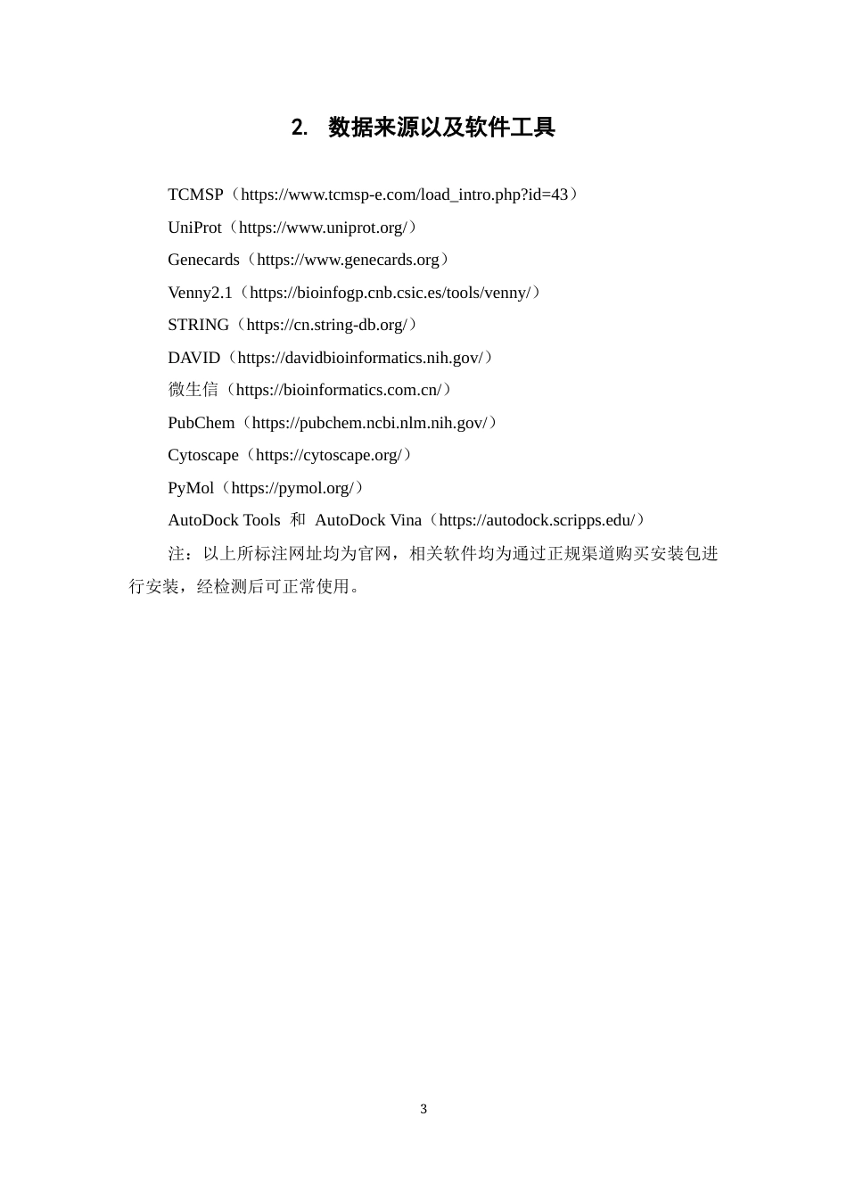 26年WP药物制剂 基于网络药理学与分子对接技术探讨八正颗粒治疗尿潴留的作用机制13.02-AI27.94(8865字).docx_第9页
