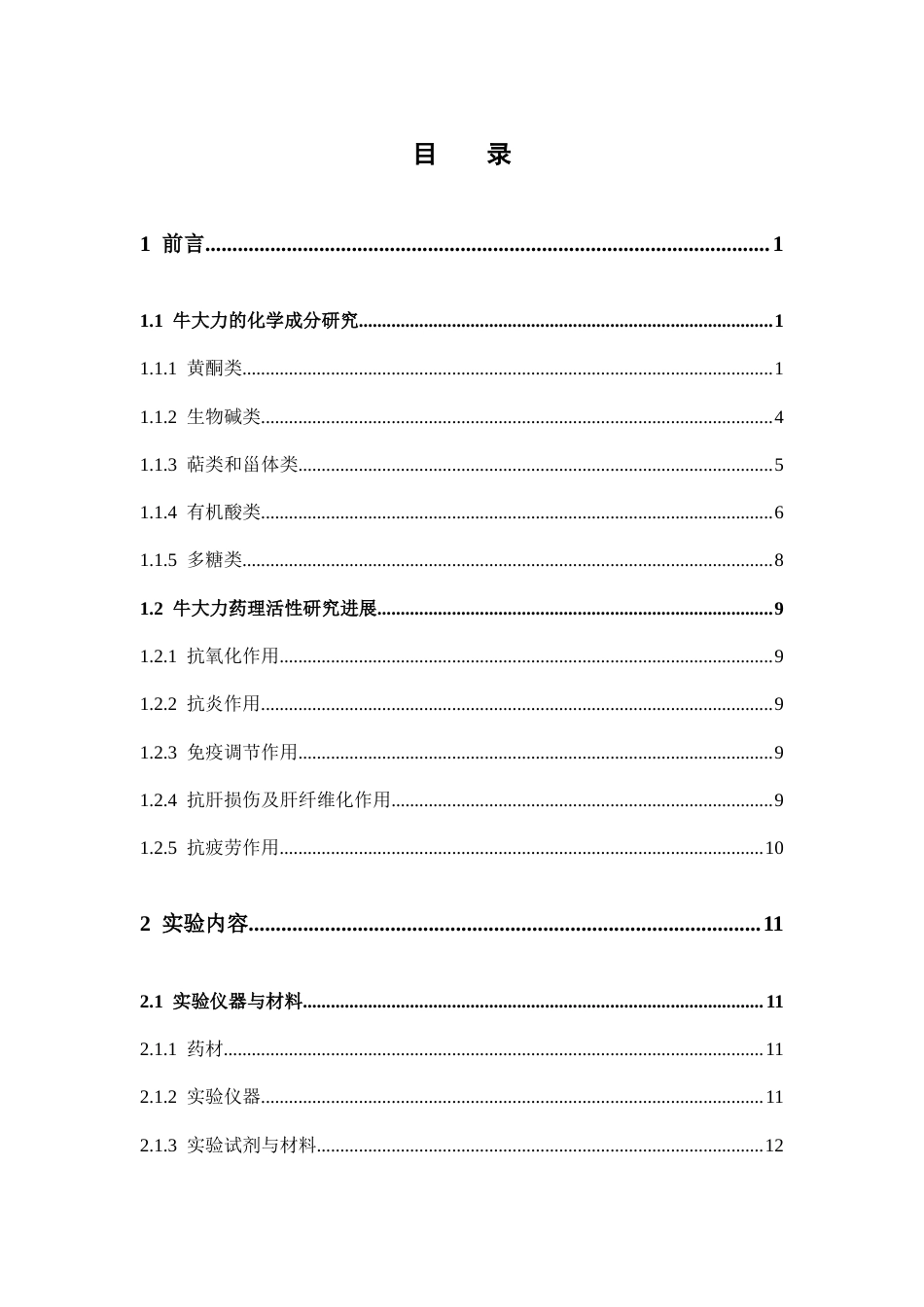 26年WP制药工程 中药牛大力中三个单体化合物的分离与鉴定18.14-AI7.36(9314字).docx_第5页