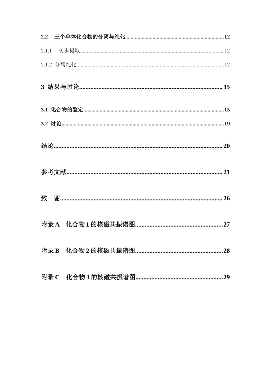 26年WP制药工程 中药牛大力中三个单体化合物的分离与鉴定18.14-AI7.36(9314字).docx_第6页