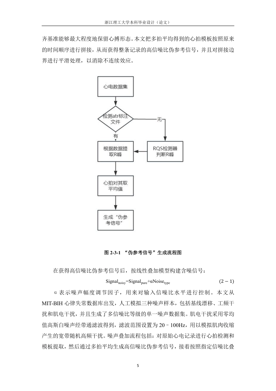 26年WP 心电信号去噪算法的分析与比较最终稿-约21614字符.pdf_第10页
