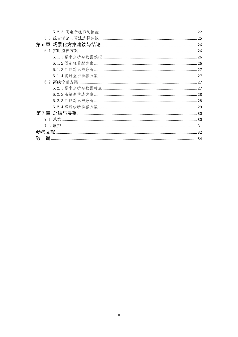 26年WP 心电信号去噪算法的分析与比较最终稿-约21614字符.pdf_第5页