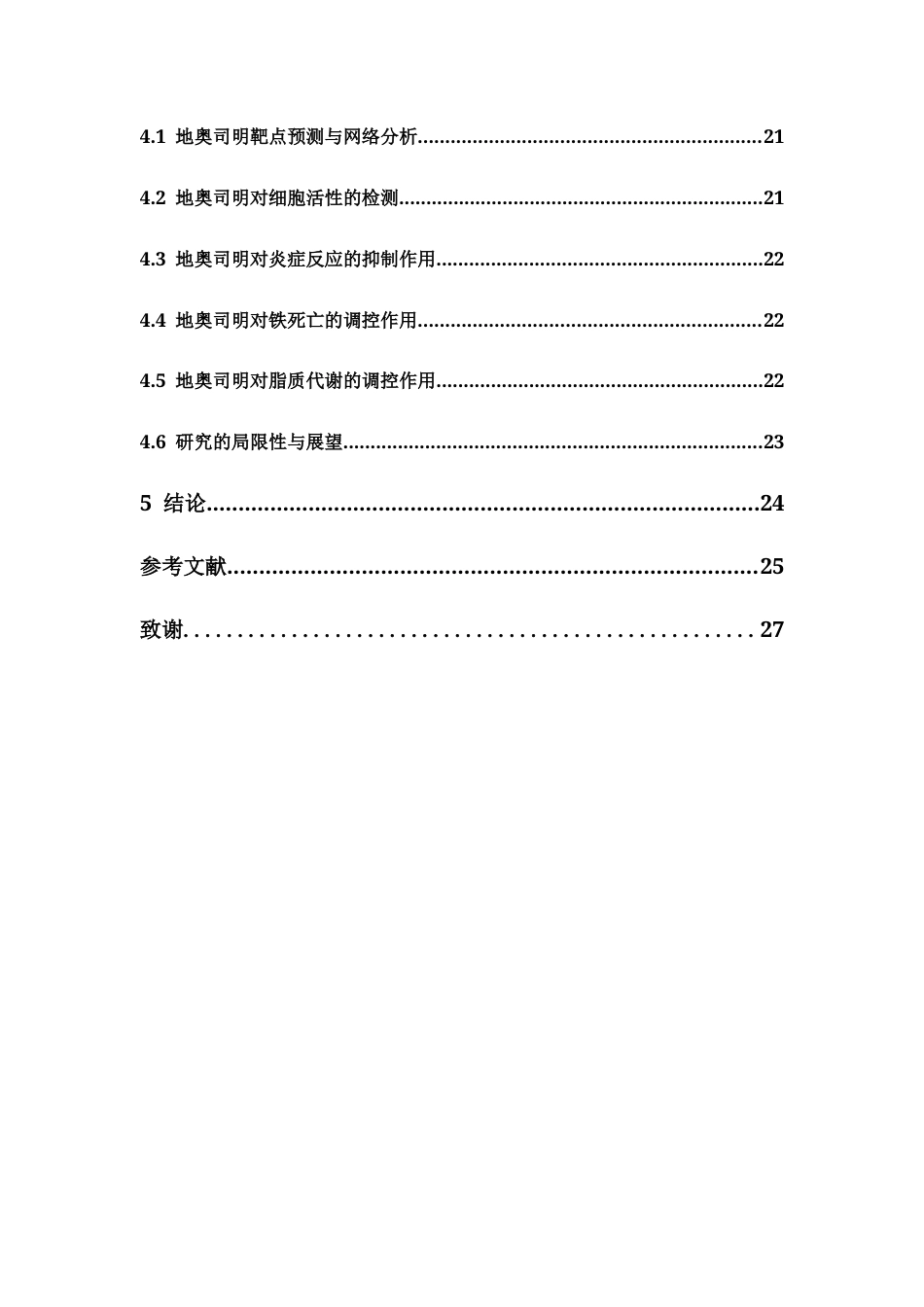 26年WP药学 基于网络药理学探究地奥司明通过抑制铁死亡在慢性牙周炎中的应用研究26.41-AI10.26(12278字).docx_第9页