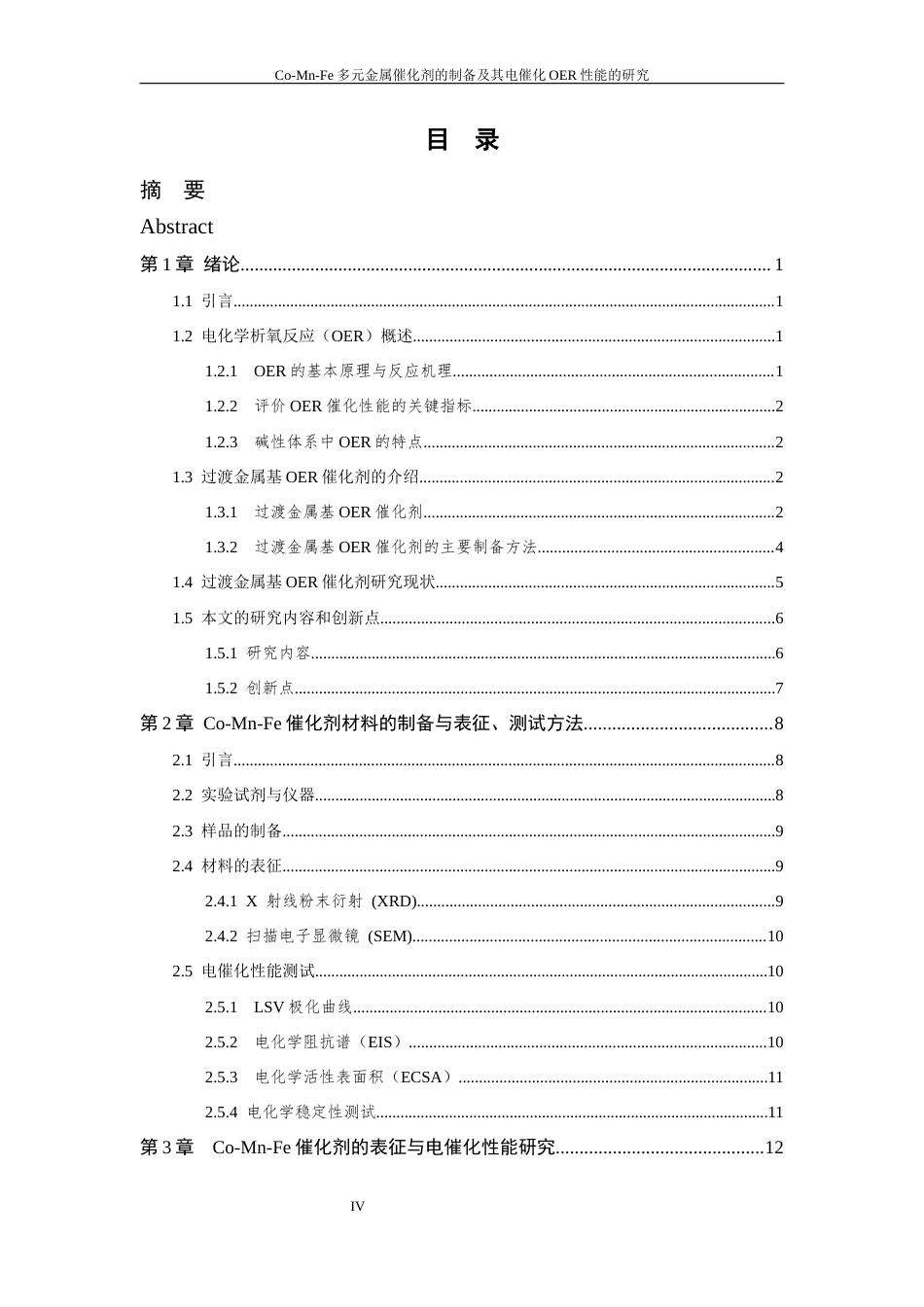 26年WP 三元金属催化剂的制备及其电催化OER性能研究最终稿(15774字).docx_第4页