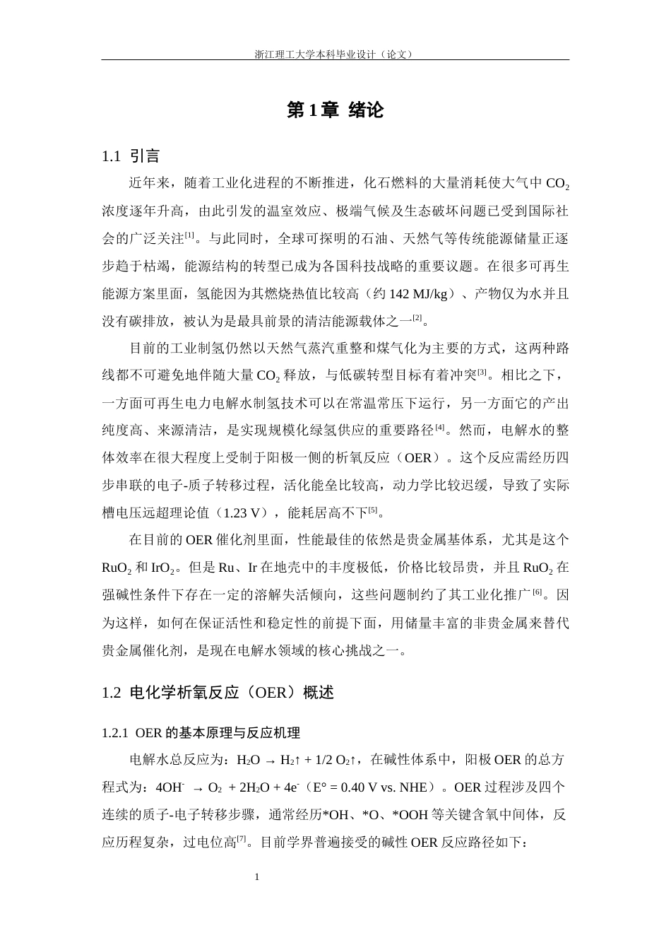26年WP 三元金属催化剂的制备及其电催化OER性能研究最终稿(15774字).docx_第6页