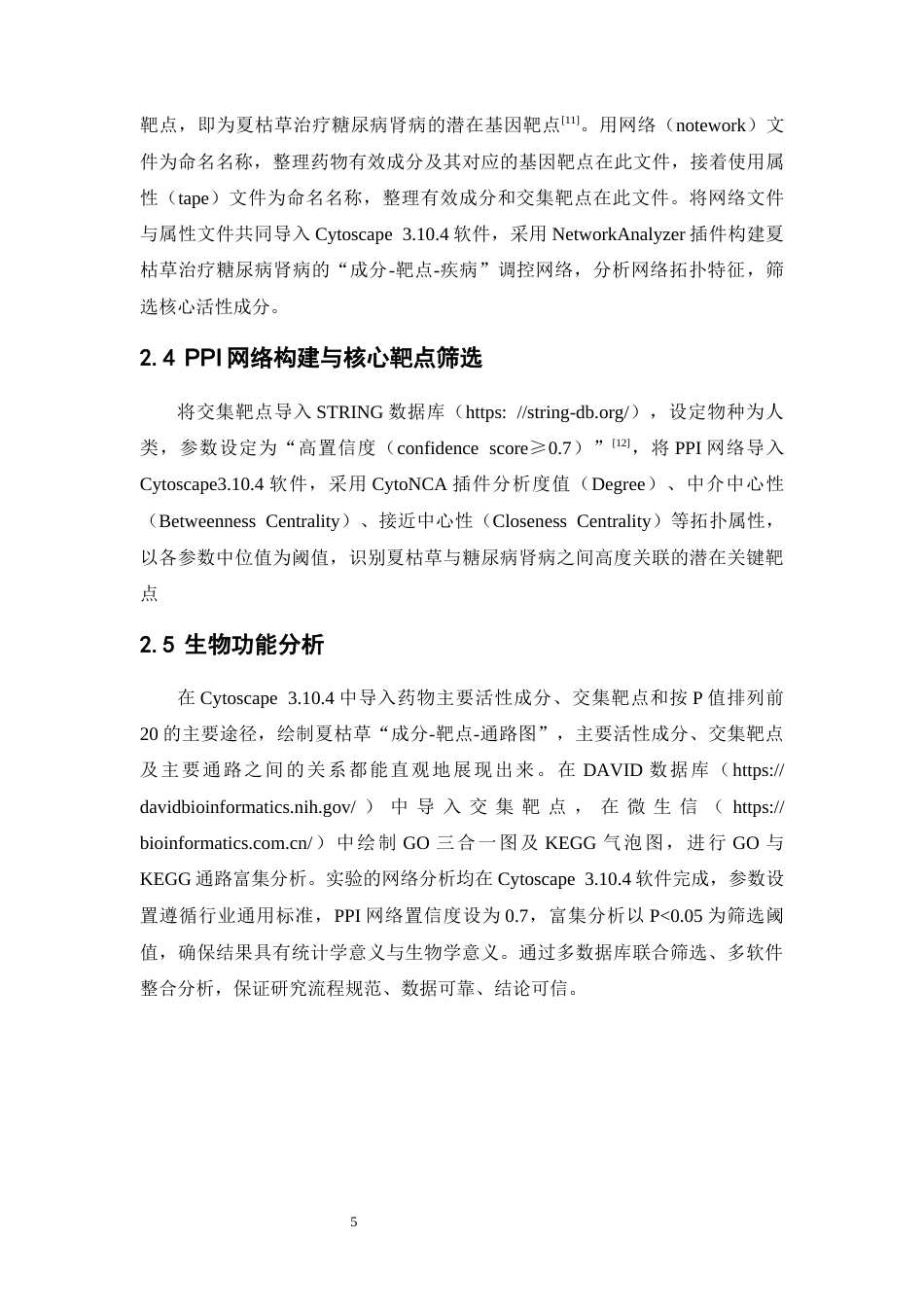 26年WP药物制剂 基于网络药理学分析夏枯草治疗糖尿病肾病的作用机制研究22.31-AI(12372字).docx_第9页